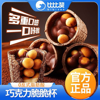 Bánh cốc giòn Socola hãng Bibizan. Thùng 47 cốc bánh tương đương 3 hộp