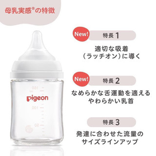 Bình sữa Pigeon thế hệ 3 160ml và 240ml nội địa Nhật bản