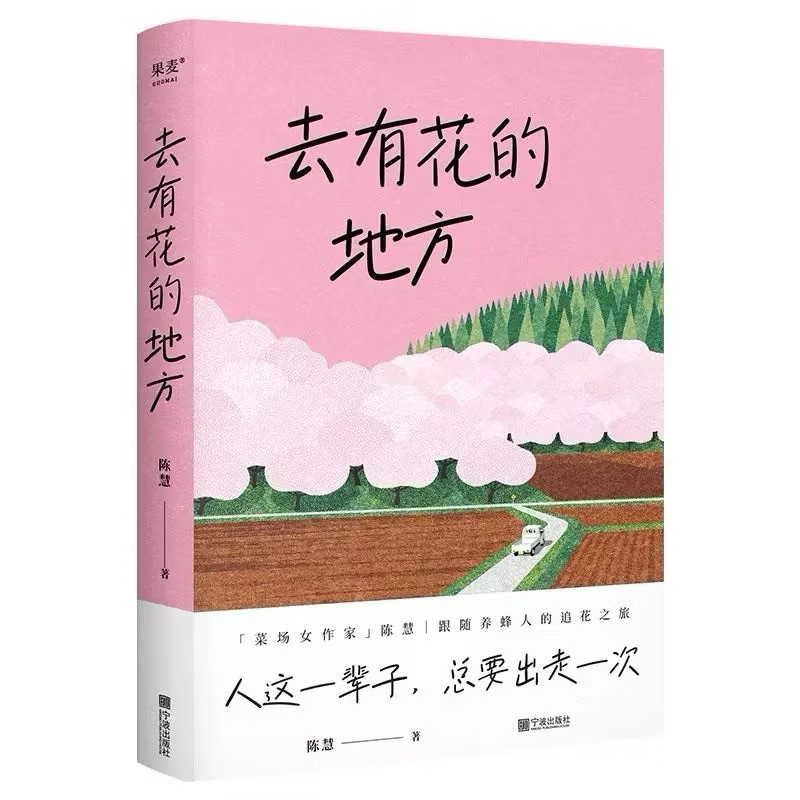 Ảnh Sách-Đi tới nơi có hoa( chỉ có chữ hán) 1
