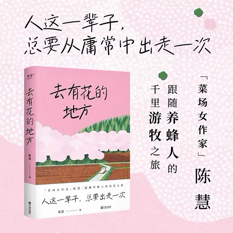 Ảnh Sách-Đi tới nơi có hoa( chỉ có chữ hán) 2