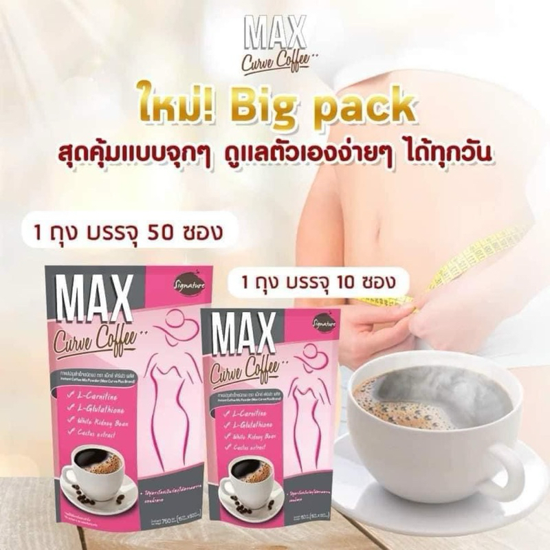 Cafe Giảm Cân Hòa Tan Max Curve Coffee Thái Lan, Cà Phê Giảm Cân, Giảm Mỡ Thừa Hiệu 10 gói coffee