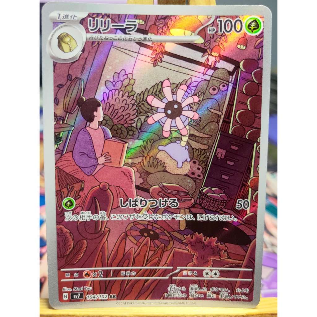 Pokemon | Other | 224 Pokemon Japanese Sv7stellar Miracle 04 Lileep Art Rare 68be5f02e5e91791d74a15ca