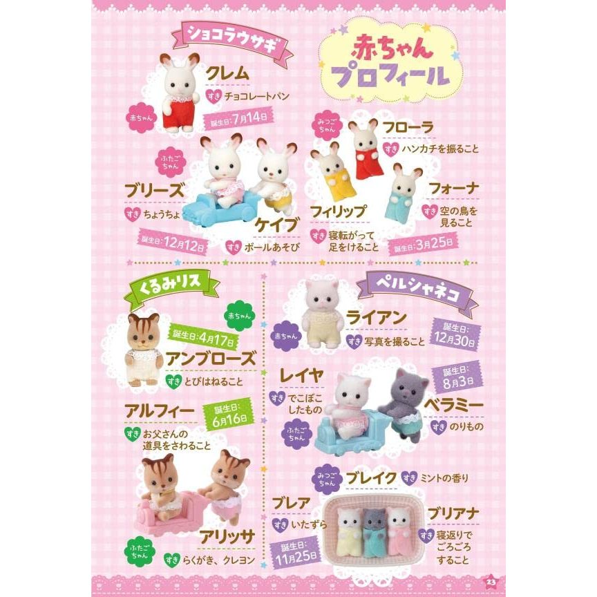 Sylvanian Families Whole Baby Seal Book (Kodansha Mook) Direct From Japan