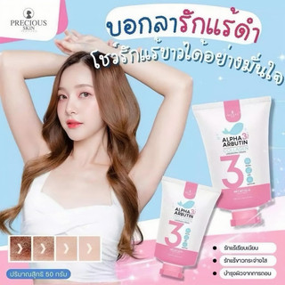 Kem Dưỡng Trắng Giảm Thâm Nách Precious Skin Alpha Arbutin Organic Underarm Whitening Cream 50g Chính Hãng Thái Lan