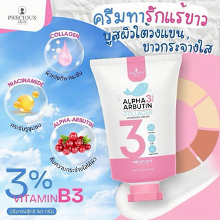 Kem Dưỡng Trắng Giảm Thâm Nách Precious Skin Alpha Arbutin Organic Underarm Whitening Cream 50g Chính Hãng Thái Lan