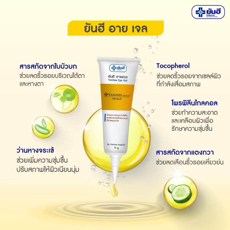 Kem Thâm Mắt YANHEE EYE Cao Cấp Kem Dưỡng Mắt Loại Bỏ Quầng Thâm Bọng Mắt Chống Lão Hóa Xóa Mờ Nếp Nhăn