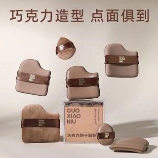 Guoxiaoniu Sôcôla Bánh Quy Puff 6 Miếng Đệm Chất Lỏng Nền Da Bề Mặt Chuyên Dụng Trang Điểm Cố Định Trang Điểm Ướt