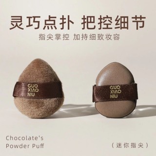 Guoxiaoniu Sôcôla Bánh Quy Puff 6 Miếng Đệm Chất Lỏng Nền Da Bề Mặt Chuyên Dụng Trang Điểm Cố Định Trang Điểm Ướt