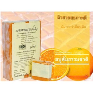 [Hàng Loại 1] Xà bông cam nghệ ( Hàng chính hãng)