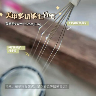 Cây lấy gel nhện - bút 7 kim đa năng dùng chấm bi , tạo kiểu nail