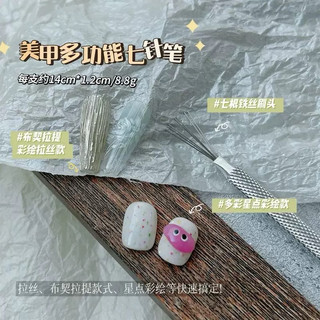 Cây lấy gel nhện - bút 7 kim đa năng dùng chấm bi , tạo kiểu nail