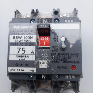 Aptomat chống giật Panasonic. 40 A,220V ,30ma -cb chống giật -attomat,cầu dao tự động, chống rò,nhật bãi