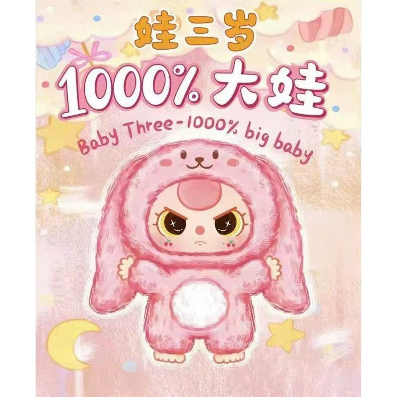 babythree 1000% カピバラ