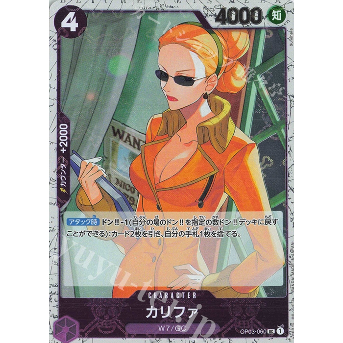 ONE PIECE CARD GAME Kalifa - CHARACTER - OP03-060 UC [Kardshop] | Shopee  Vit Nam
