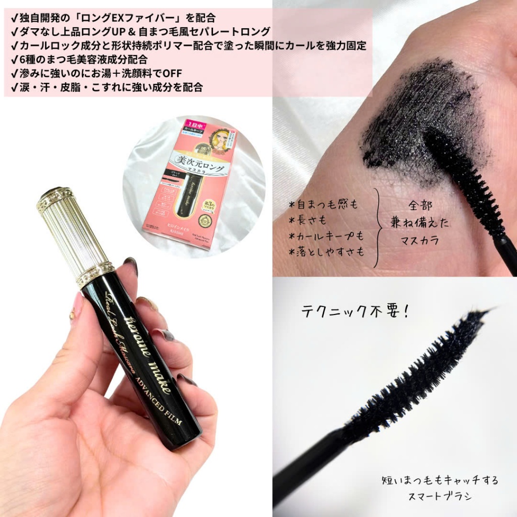 Mascara Màng Film Giúp Nâng Cong Và Dài Mi Kissme Heroine Make Real Lash (2 màu)