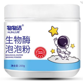 Bột Tẩy Trắng Quần Áo Enzyme Sinh Học LUJIE 260G Đánh Bay Vết Bẩn, Khử Vết Ố Vàng, Tẩy Trắng Quần Áo