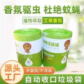 SET 3 Cuộn (150 Túi) Rác Ngải Cứu Đuổi Muỗi Size 45x45cm Có Dây Rút H355 (hàng tốt)