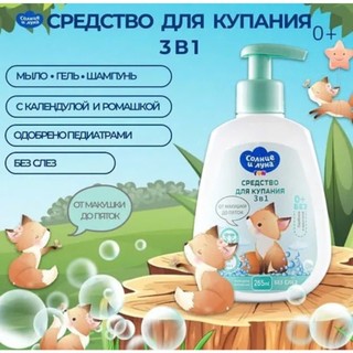 [MẪU MỚI] Sữa tắm gội bé 2in1 Sun & Moon 265ml cho bé từ 0 tuổi của Nga