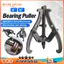 Vam Cảo 3 Càng Đa Năng Tháo Vòng Bi, Bánh Răng Loại Cực To 6-8 Inch