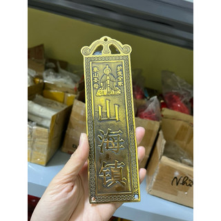 Thẻ bài Thái Sơn thạch cảm đương / Sơn hải trấn bằng đồng vật phẩm phong thuỷ