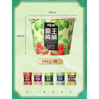 Ômai 5 loại quả, xô 450gram hãng Bách Thảo Vị