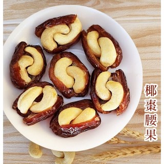 Ăn vặt ngon,chà là sấy dẻo kẹp hạt điều,món ăn ngon,cung cấp năng lượng,dinh dưỡng cao,tốt cho sức khỏe.Giá tốt