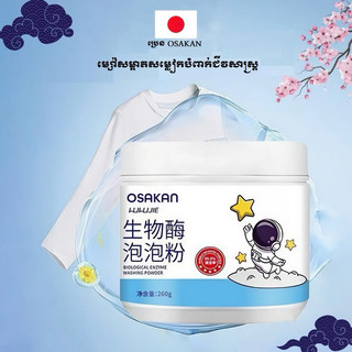 Bột Tẩy Trắng Quần Áo Enzyme Sinh Học LUJIE 260G Đánh Bay Vết Bẩn, Khử Vết Ố Vàng, Tẩy Trắng Quần Áo
