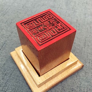 Con Dấu Đạo Giáo - Ấn Triện Mộc Thái Thượng Lão Quân - Ngọc Hoàng Đại Đế