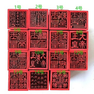 Con Dấu Đạo Giáo - Ấn Triện Mộc Thái Thượng Lão Quân - Ngọc Hoàng Đại Đế