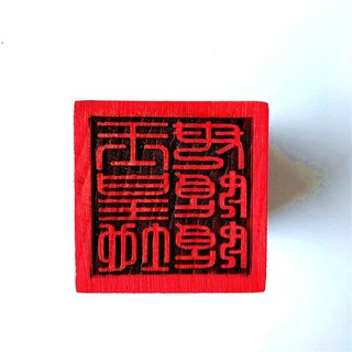 Con Dấu Đạo Giáo - Ấn Triện Mộc Thái Thượng Lão Quân - Ngọc Hoàng Đại Đế