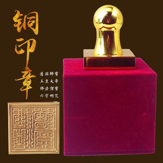 Con Dấu - Ấn Đồng Đạo Giáo Ngọc Hoàng Đại Đế - Thái Thượng Sắc Lệnh - Thiên Sư