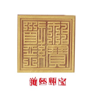 Con Dấu - Ấn Đồng Đạo Giáo Ngọc Hoàng Đại Đế - Thái Thượng Sắc Lệnh - Thiên Sư