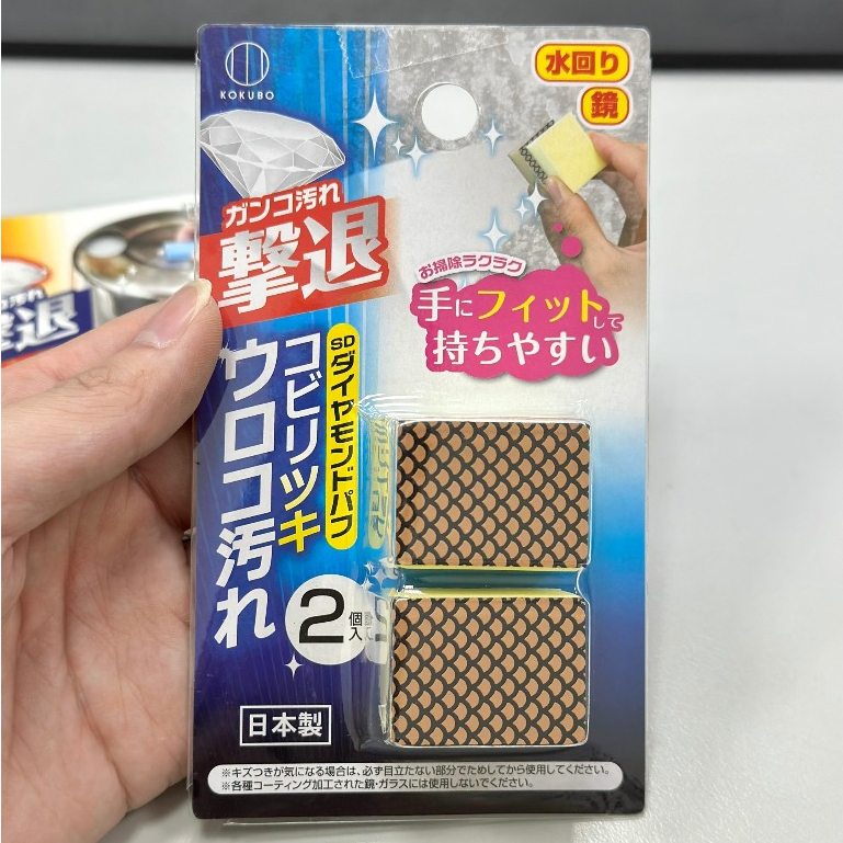 Set 2 miếng mút kim cương tẩy cặn canxi Kokubo Nhật Bản | BigBuy360 - bigbuy360.vn