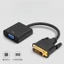 Cáp chuyển đổi DVI sang VGA dvi24+1 sang vga kèm chip máy tính HD cáp màn hình 1080P