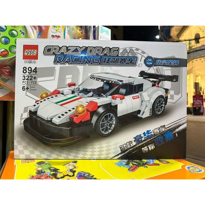 Hộp lê gô lắp ghép mô hình Xe ô tô CRAZY DRAG RACING Deluxe Edition 894 ...