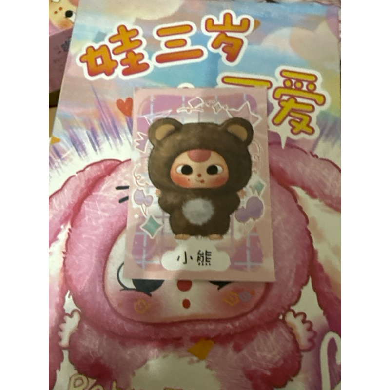Sẵn Hoả Tốc) Baby Three V3 mini - CHÍNH HÃNG - Gấu bông hộp Sẵn Hoả Tốc) Baby Three V3 mini - CHÍNH HÃNG - Gấu bông hộp