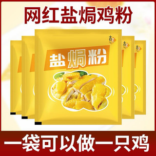 Bột gà hấp nội địa Trung. gói 30gram