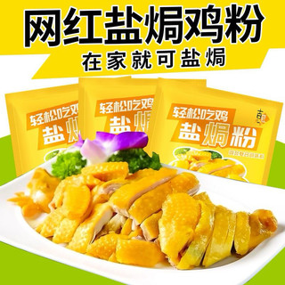 Bột gà hấp nội địa Trung. gói 30gram