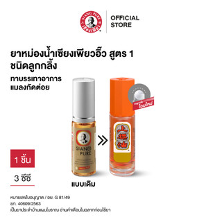 Dầu gió lăn Siang Pure ông già Thái Lan 3cc chống say tàu xe- DẦU GIÓ DOKRAK