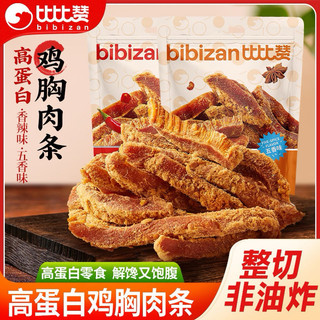 Ức gà sấy khô. Túi 500gram hãng Bibizan