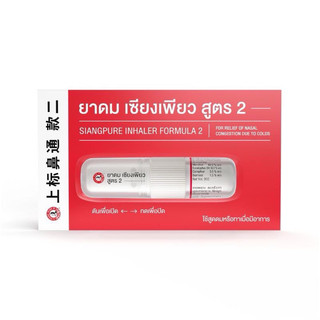 Ống hít thông mũi Siang Pure Inhaler 2 Đầu Thái Lan Chính Hãng, Có Ảnh Thật - CÔ THƯ MARKET