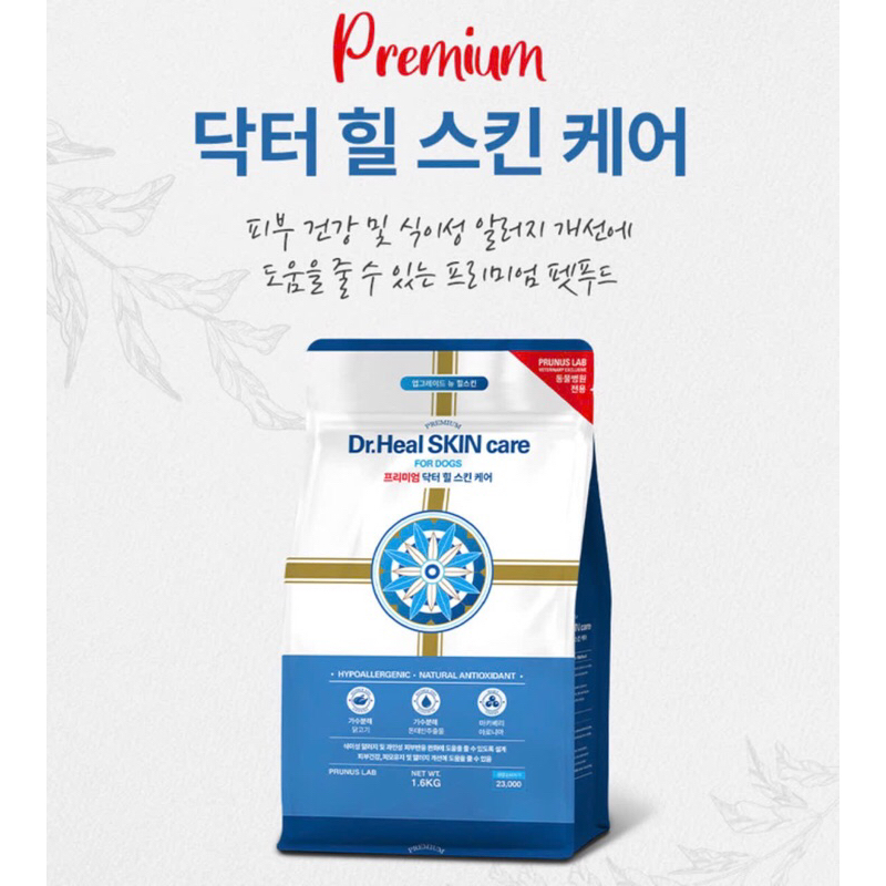 THỨC ĂN HẠT KHÔ LÀM ĐẸP DA & LÔNG CHO CHÓ - PRUNUS DR.HEAL SKIN CARE 1,6KG