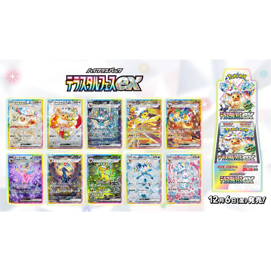 pokemon terastal festival booster box japanese Pokémon Terastal Festival Japanese Booster Box sv8a main image 1