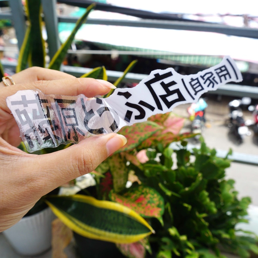 Sticker chữ Nhật Bản màu đen nền trong suốt. Không dán lên nền đen và nền màu tối. Chống nước, không bay màu
