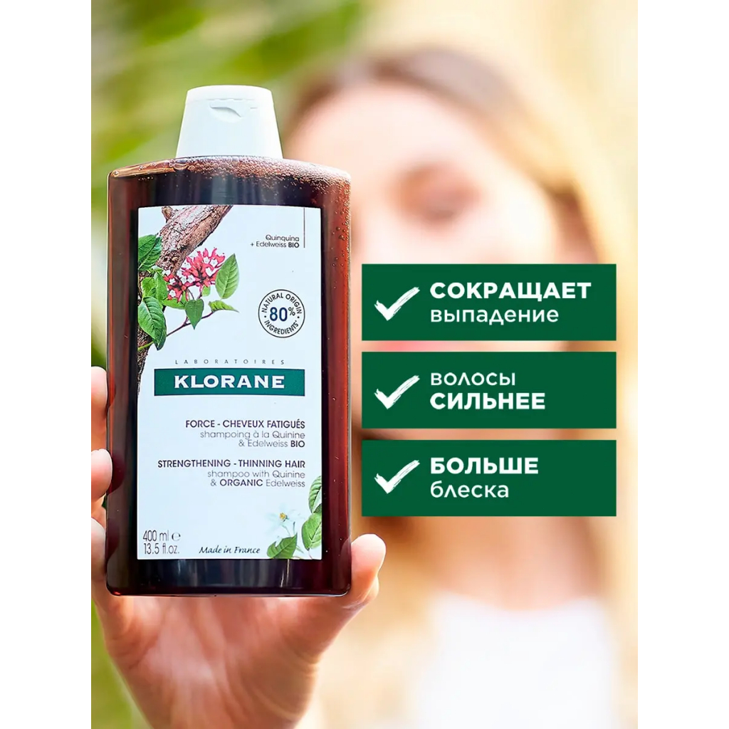 Dầu gội ngăn rụng tóc Klorane 400ml/SHAMPOO WITH QUININE AND B VITAMINS