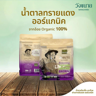 Đường mía thô nâu Thái Lan Wangkanai (Organic) Natural Brown Sugar 1kg
