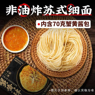 Mì trứng cua Yile - Mì trứng cua lông Tô Châu. Hot hit