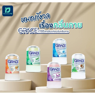 Lăn Khử Mùi Đá Khoáng Grace 70g Ngăn Mồ Hôi – CÔ THƯ MARKET