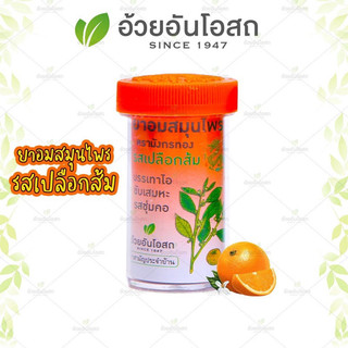 Kẹo ngậm thảo dược the mát cam thảo Thái Lan ( 1 hũ nhỏ / 100v ) - CÔ THƯ MARKET