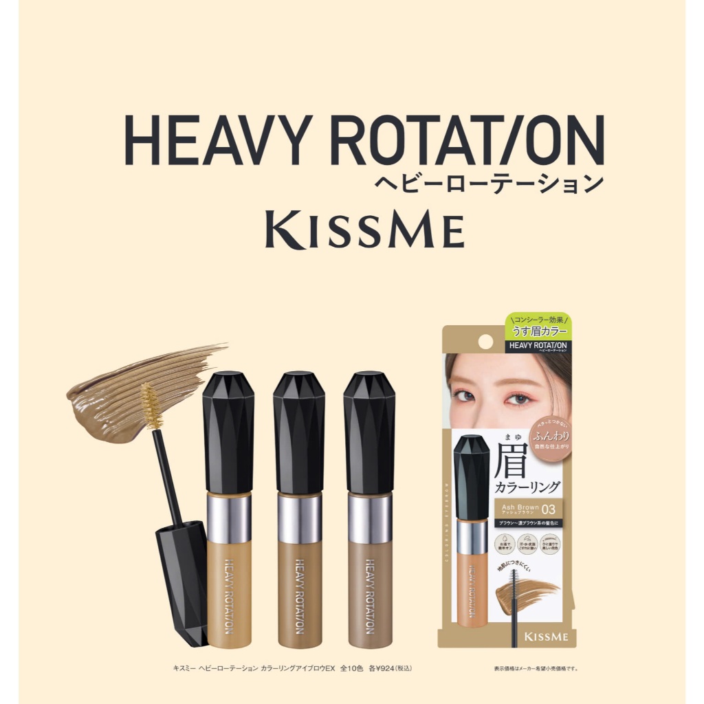 Mascara Chải Đổi Màu Lông Mày Kissme Heavy Rotation Coloring Eyebrow EX Chống Trôi Siêu Bền Màu Xám Be 12 (8G)